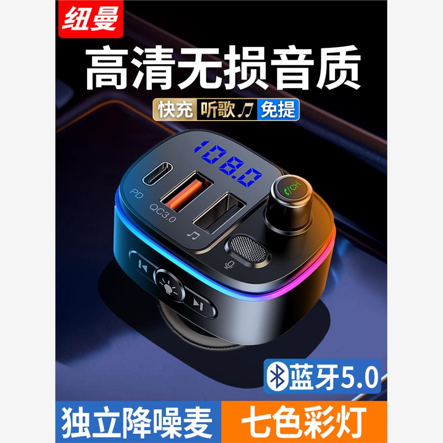 纽曼车载蓝牙接收器mp3播放器无损音质汽车转换器aux点烟器充电器