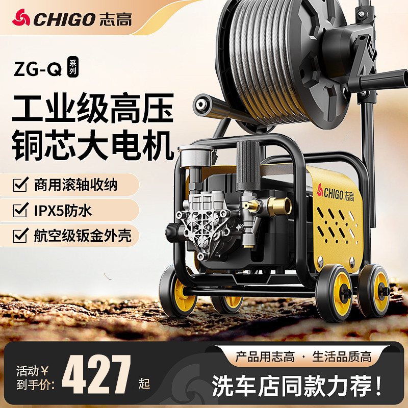 志高洗车机220v高压水枪