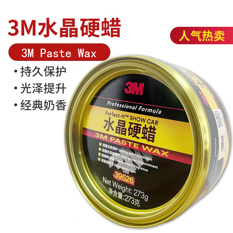 3M车蜡棕榈蜡水晶硬蜡上光保护车用保养蜡黑白色汽车打蜡镀膜抛光