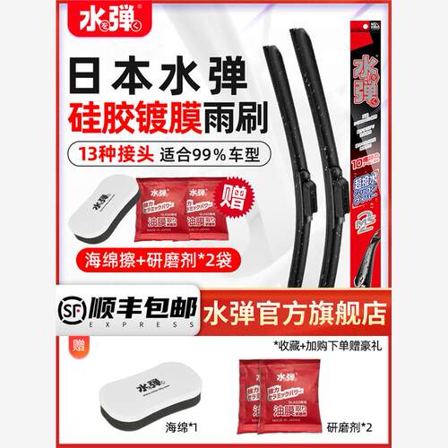 日本水弹硅胶镀膜雨刮器