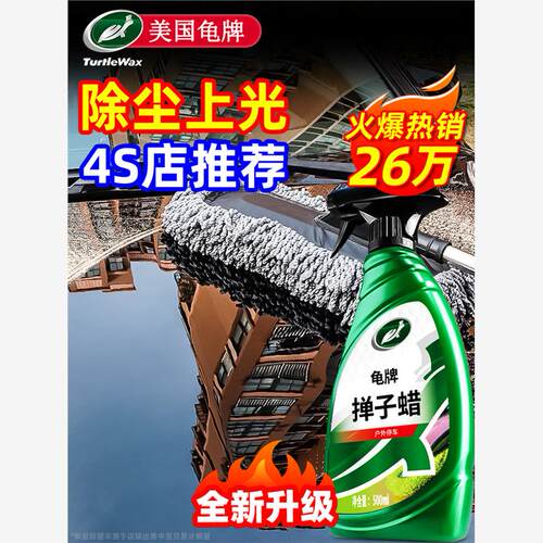 龟牌掸子蜡油拖把腊汽车