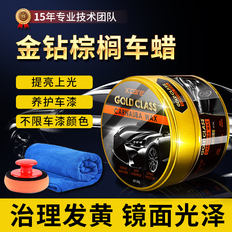 汽车腊打蜡保养上光镀晶防尘驱水车用进口抛光蜡白色黑色车蜡通用