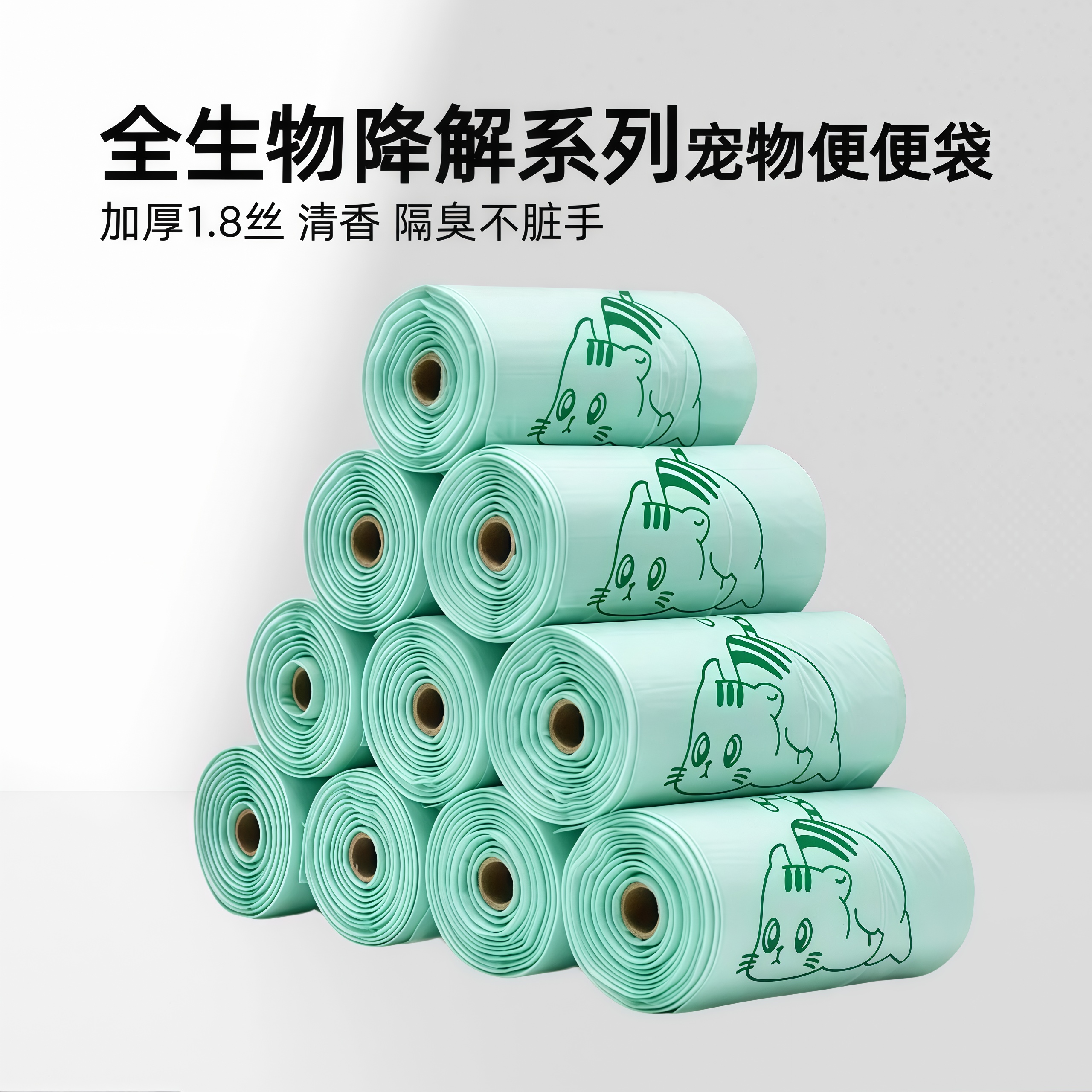 可降解猫咪狗狗拾便袋垃圾袋