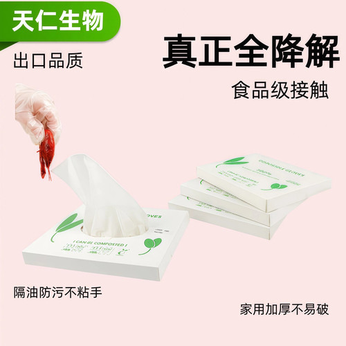 天仁食品级可堆肥加厚一次性手套