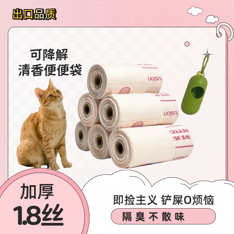 全降解宠物小号猫砂垃圾袋