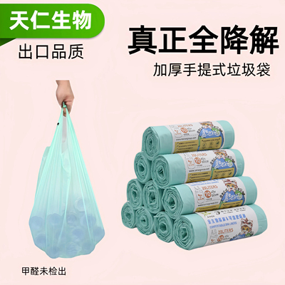 天仁全降解加厚背心式垃圾袋