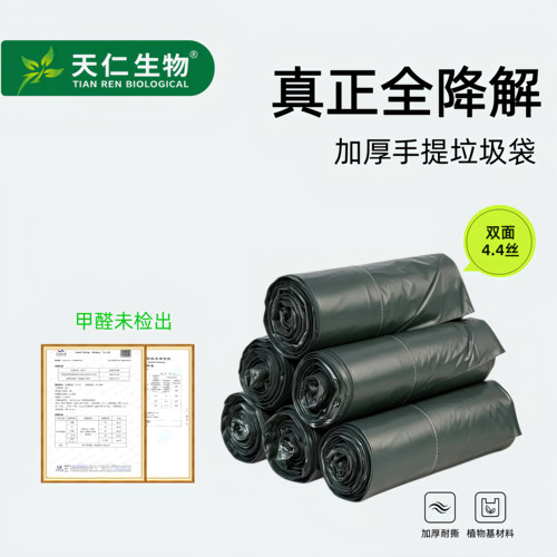 可降解加厚垃圾袋大号环保清洁袋