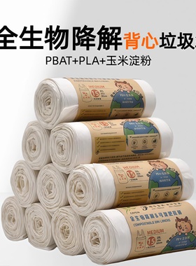 可降解特厚纯白色加大全降解家用垃圾袋手提式厨余专用大号背心款