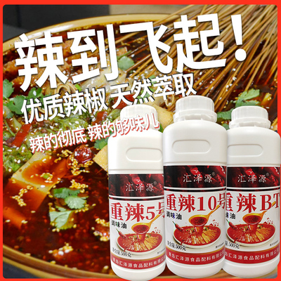 辣椒精商用BT特辣食用超辣魔鬼辣高浓度油溶性重辣五号10号变态辣