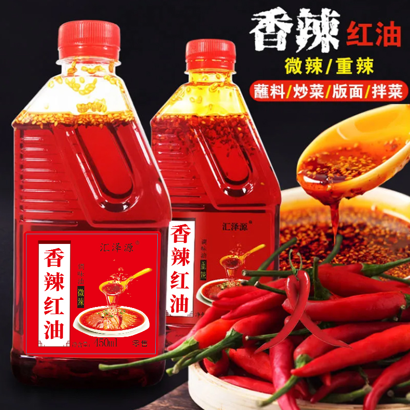 汇泽源红油辣椒油厂家直发香麻辣