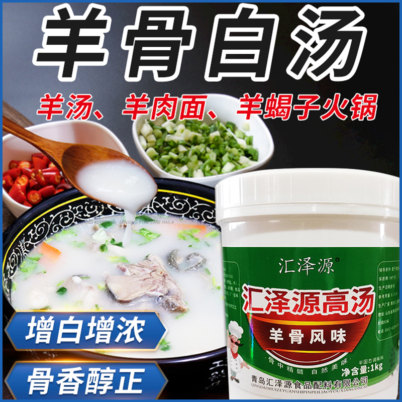 羊骨白汤膏浓缩商用羊肉汤膏增白