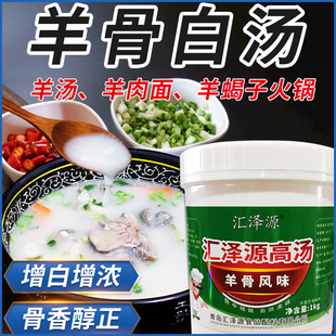 羊骨白汤膏羊肉汤膏浓缩商用调料杂增白剂高汤浓汤羊蝎子火锅底料