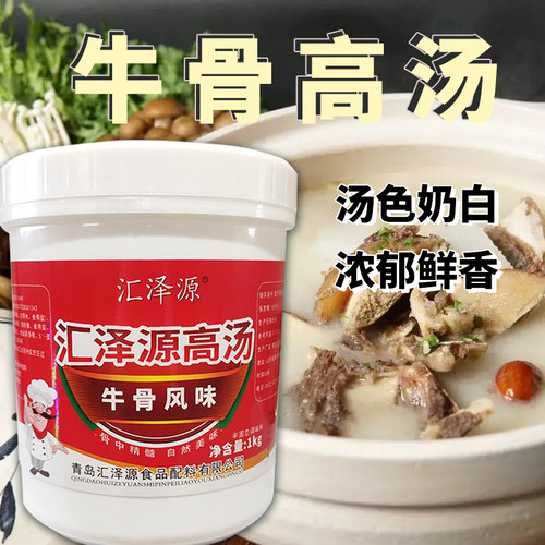 汇泽源牛骨白汤膏浓缩商用增白