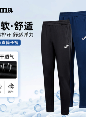Joma荷马春秋款运动长裤男成人儿童针织训练裤运动裤健身跑步裤子