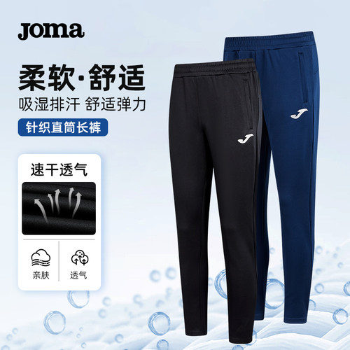 JOMA春秋新款运动长裤训练跑步裤