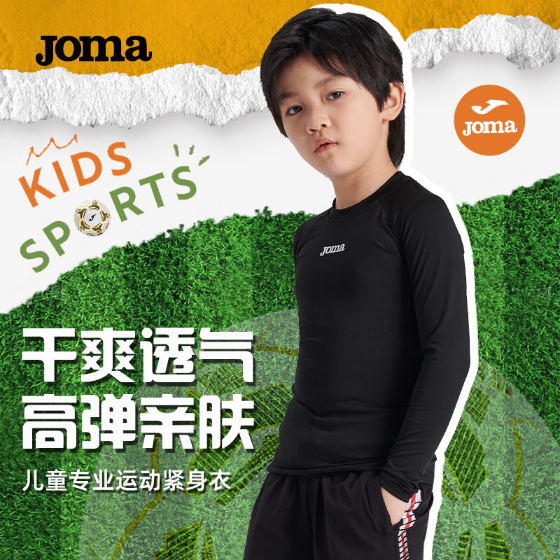 Joma儿童运动紧身衣速干透气秋冬晨跑训练健身长袖高弹压缩打底衫