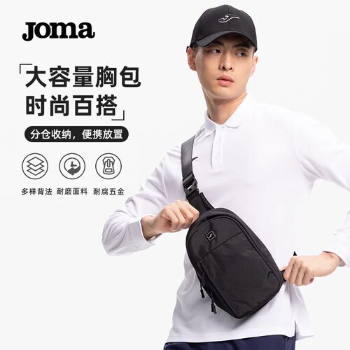 joma荷马胸包休闲百搭单肩包