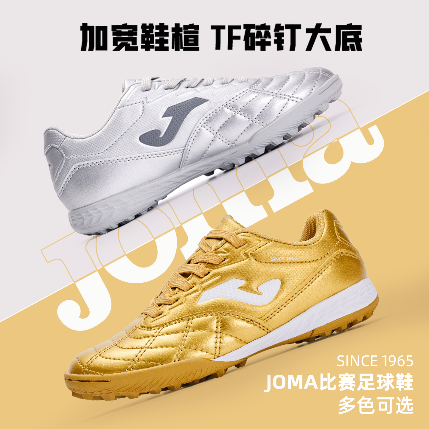 JOMA荷马足球鞋儿童成人春秋专业碎钉TF底球鞋青少年专业训练鞋子