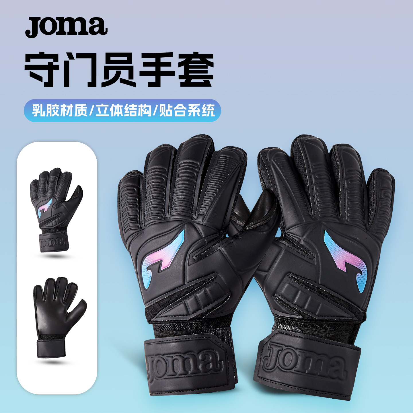 Joma荷马守门员手套儿童成人足球护指防滑耐磨专业装备男门将手套