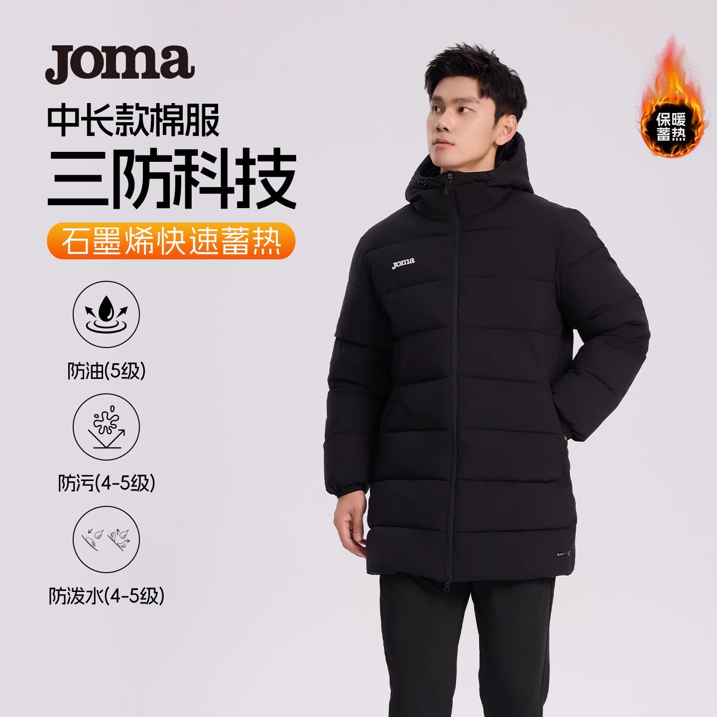 JOMA新款中长款石墨烯保暖棉衣