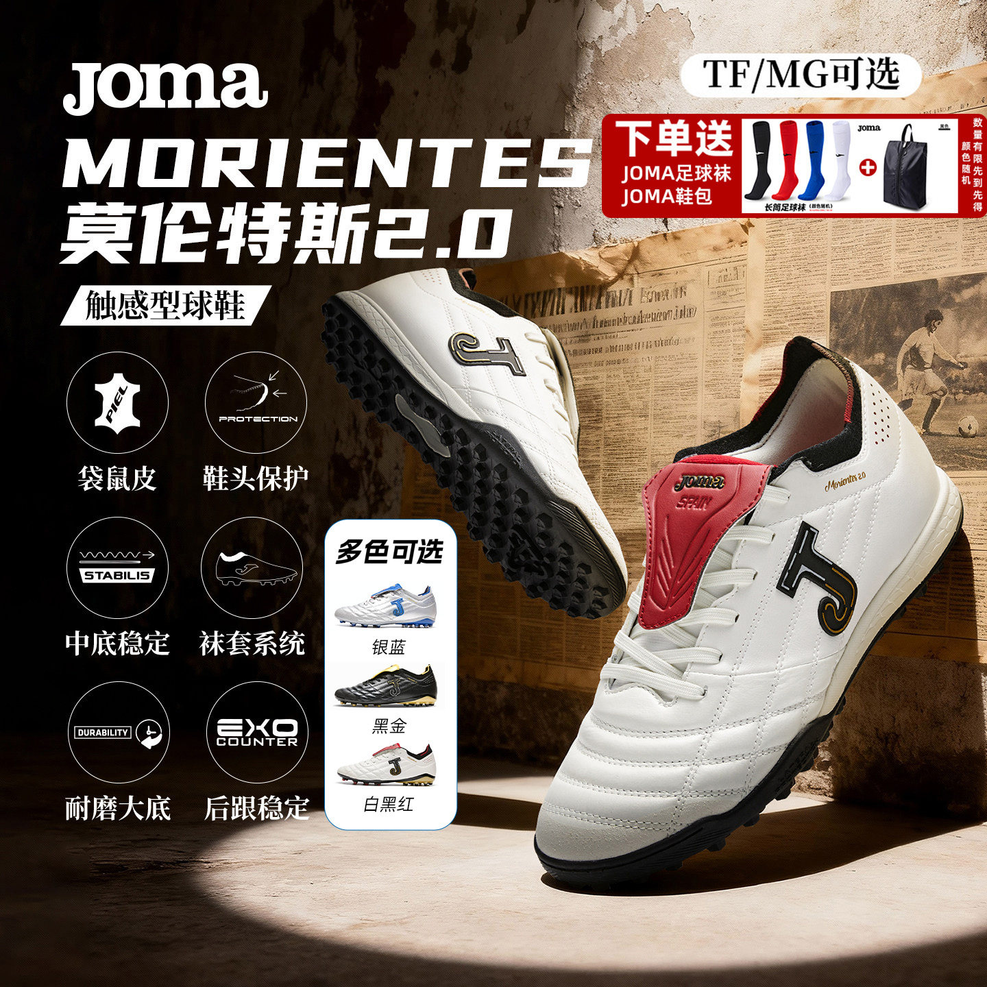 Joma袋鼠皮MG/TF成人训练足球鞋