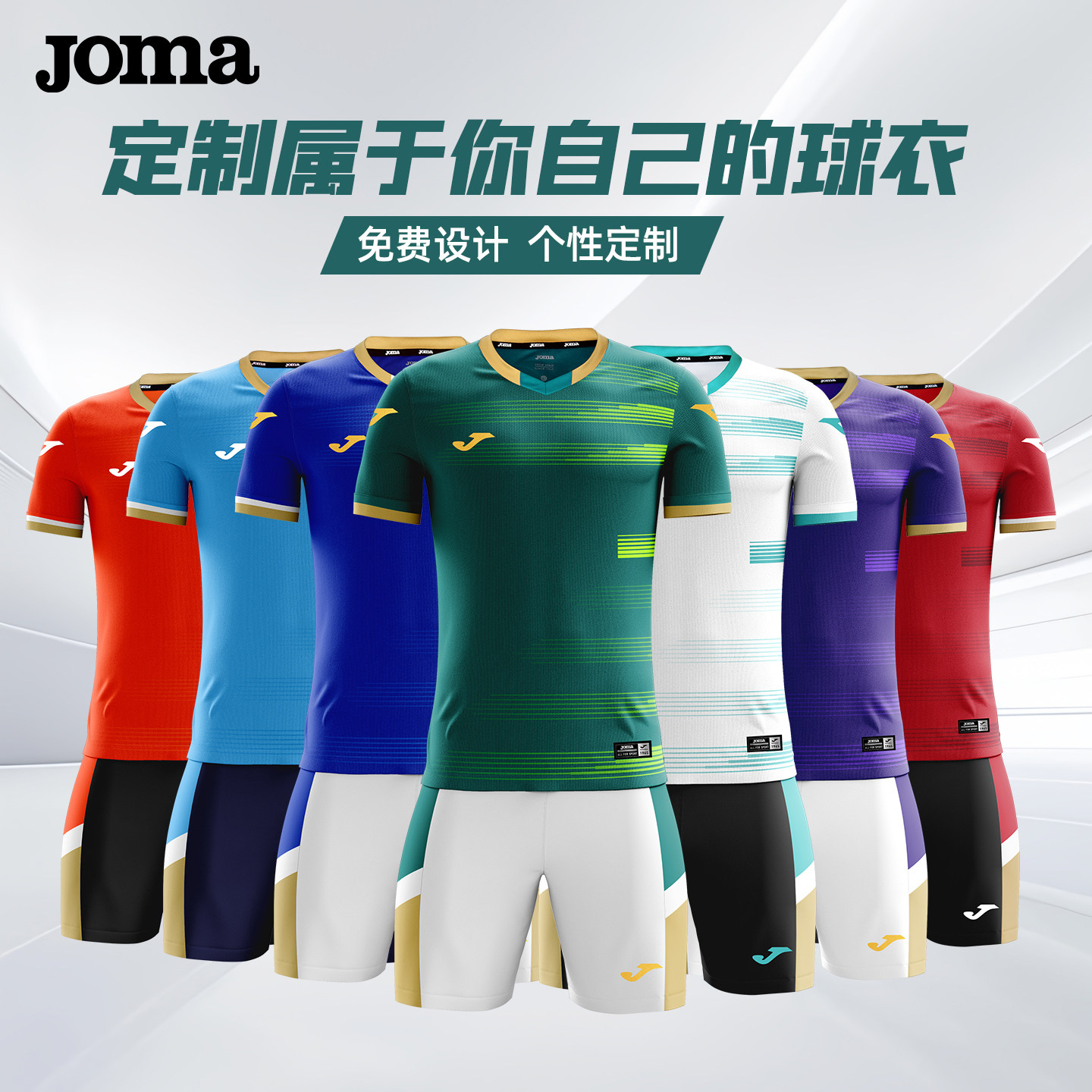 正品joma荷马足球训练服定制套装图片