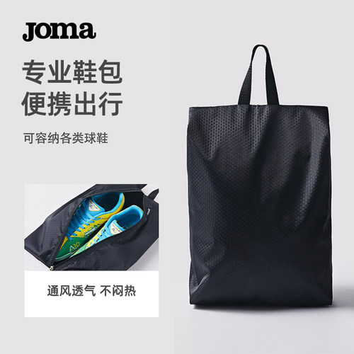 JOMA网羽足球鞋包便携式收纳袋