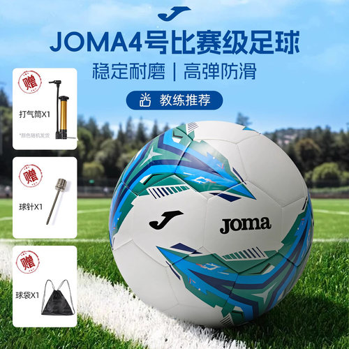 JOMA4号足球训练比赛级用机缝