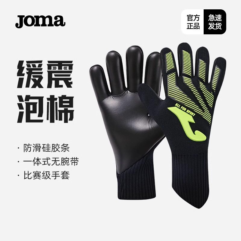 JOMA荷马一体式守门员手套耐磨减震防滑轻便针织透气足球门将手套