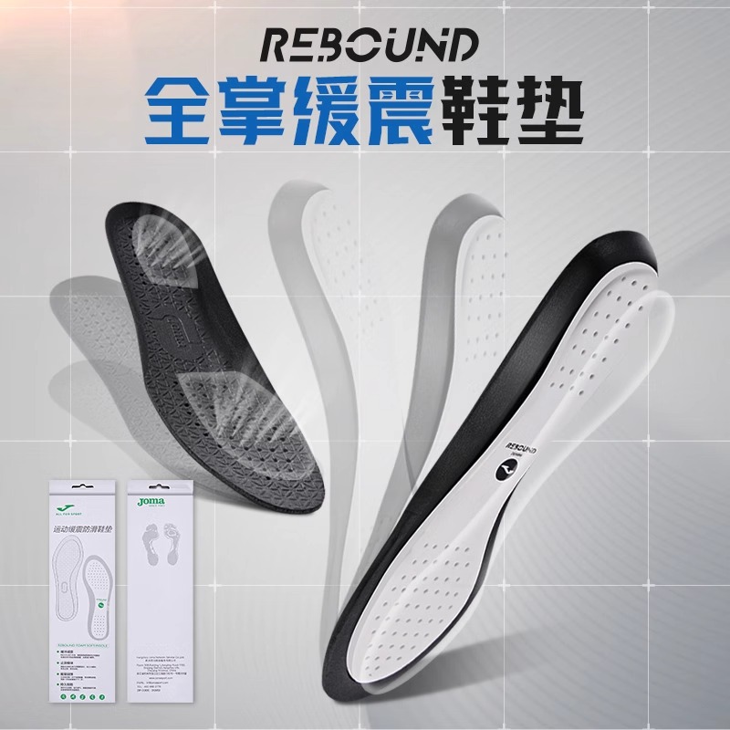 JOMA荷马新款成人全掌缓震鞋垫