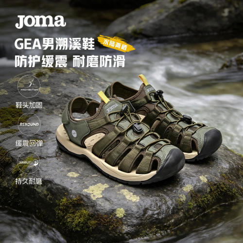 Joma男夏溯溪凉鞋防滑耐磨疏水