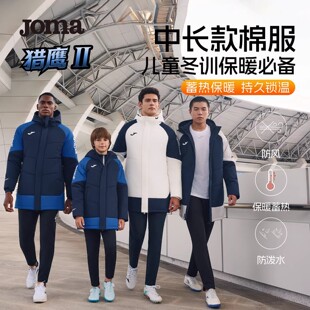 Joma25新款中长款棉服运动保暖防泼水防风连帽夹棉冬训猎鹰Ⅱ系列