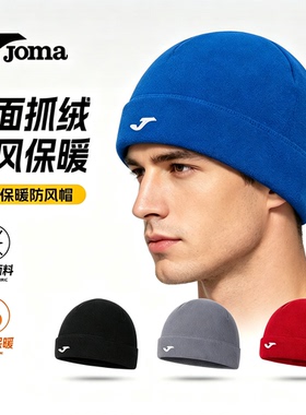 JOMA荷马秋冬加绒保暖运动帽子