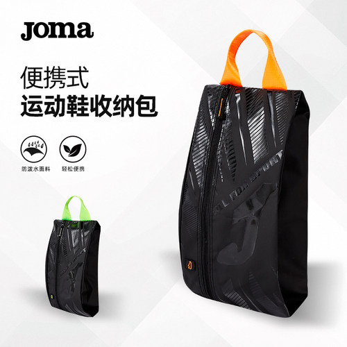 JOMA荷马足球鞋包手提收纳袋