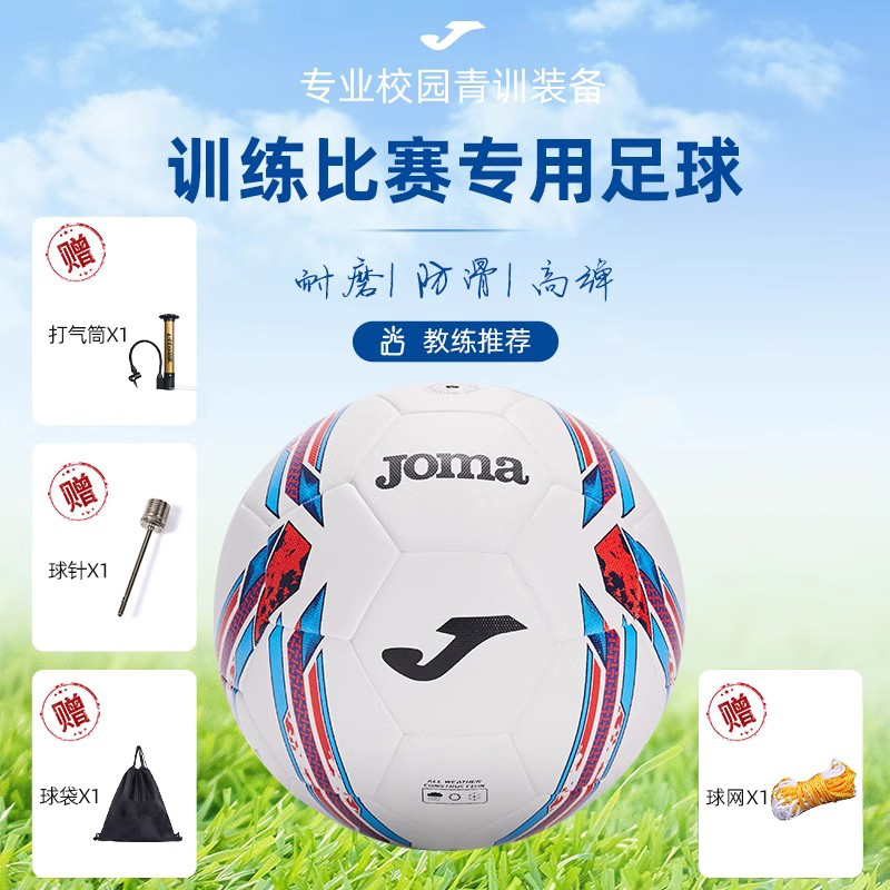 Joma足球儿童小学生专用4/5号专业考试比赛训练青少年PU皮耐磨球