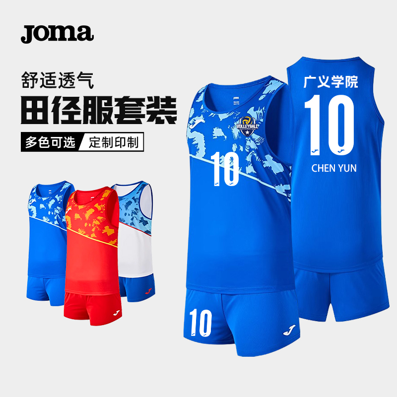 JOMA荷马专业田径运动服套装男女速干透气跑步训练背心体考比赛服
