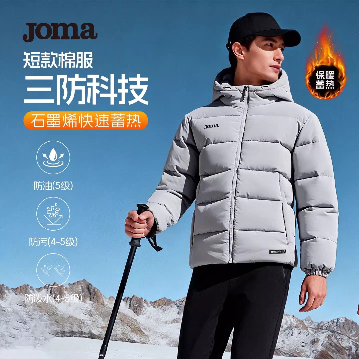 Joma25秋冬新款石墨烯保暖棉服男女防泼水防风短款连帽运动棉衣