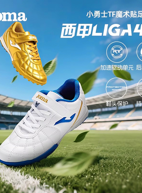 JOMA25年新款儿童足球鞋小勇士TF魔术贴足球鞋比赛训练LIGA4.0