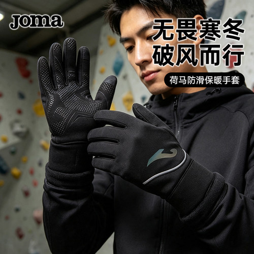 JOMA保暖防滑触屏骑行手套
