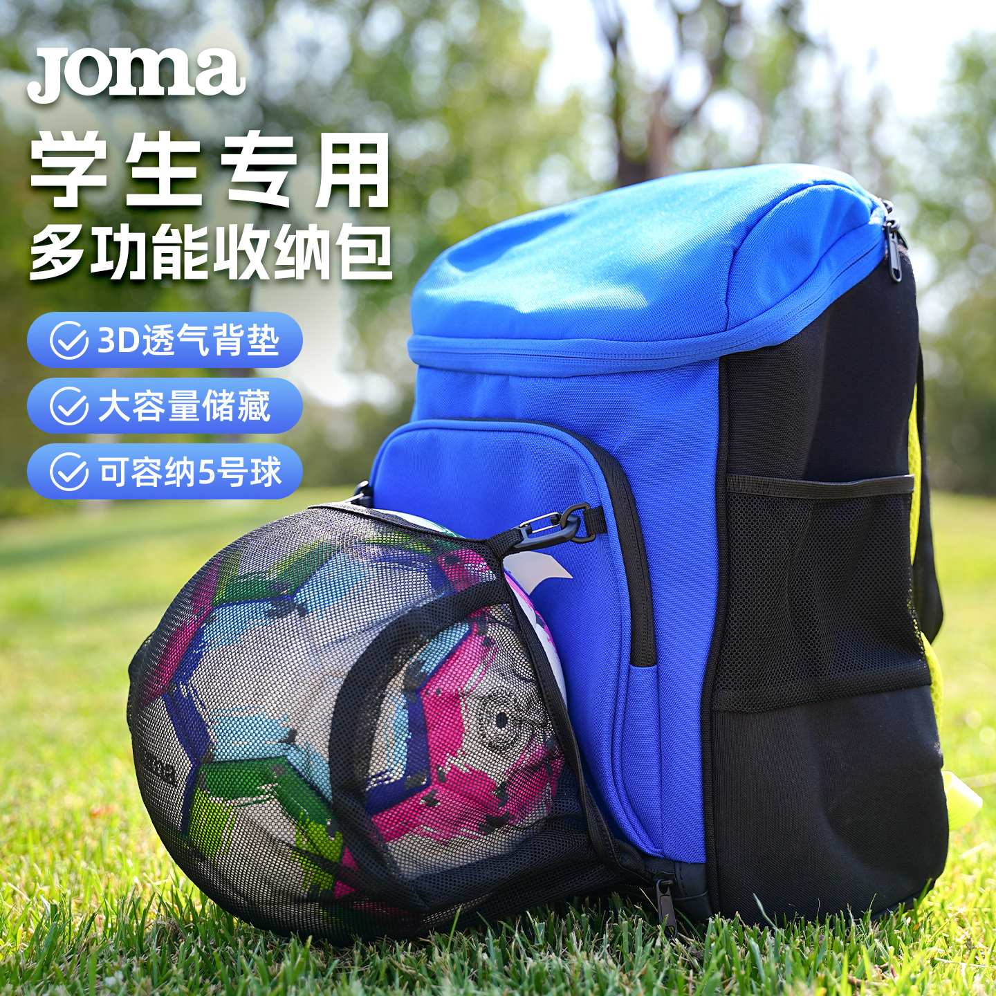 Joma儿童包升学书包中小学生双肩包带足球网兜男童女童大容量书包