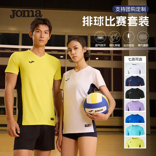 Joma可定制透气短袖排球服套装