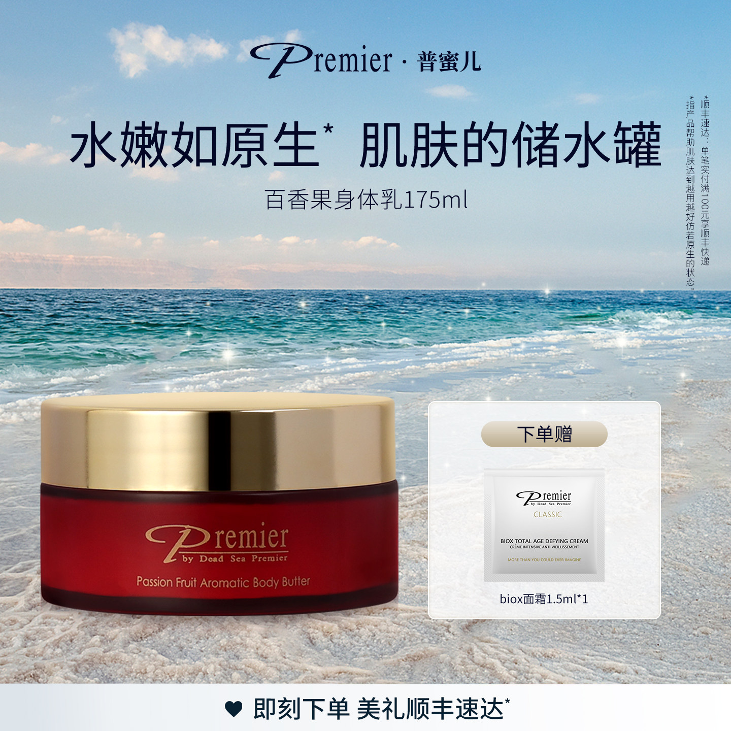 普蜜儿百香果身体乳换季保湿图片