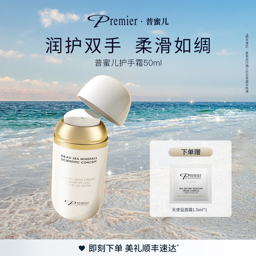 Premier普蜜儿护手霜50ml