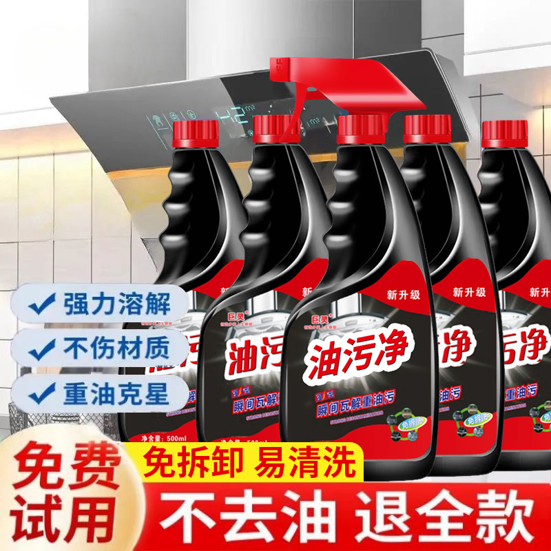 去油污神器厨房抽油烟机清洗剂家用油渍净强力除重油垢去污清洁剂