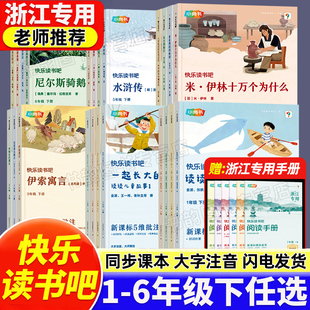 浙江专用新版学而思快乐读书吧2026春小学一二三四五六年级上下册同步新教材注音版课外阅读和大人一起读安徒生童话中国民间故事上