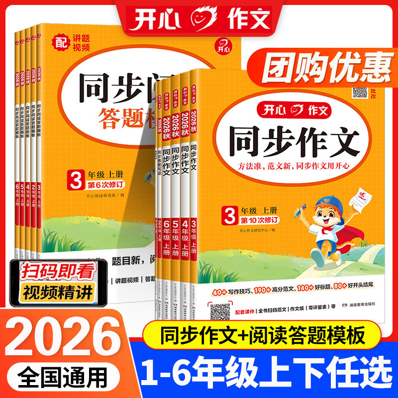 开心小学初中生开心同步作文