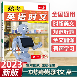 语法填空专项强化训练 高中生高1七选五 一本热考英语时文阅读第二辑02高一英语阅读理解与完形填空专项强化训练 2023版