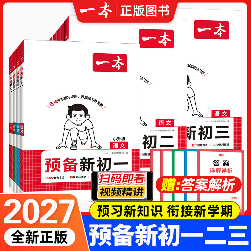 2026年秋季新版预备新初一