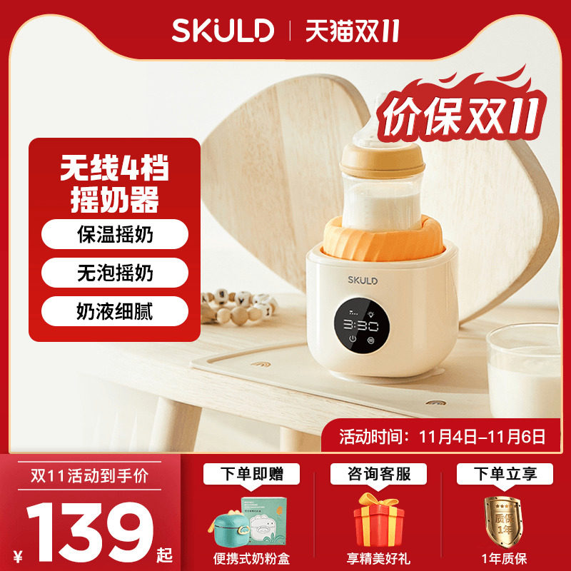 SKULD时蔻婴儿摇奶温奶器宝宝奶瓶全自动电动热奶器暖奶器二合一高性价比高么？
