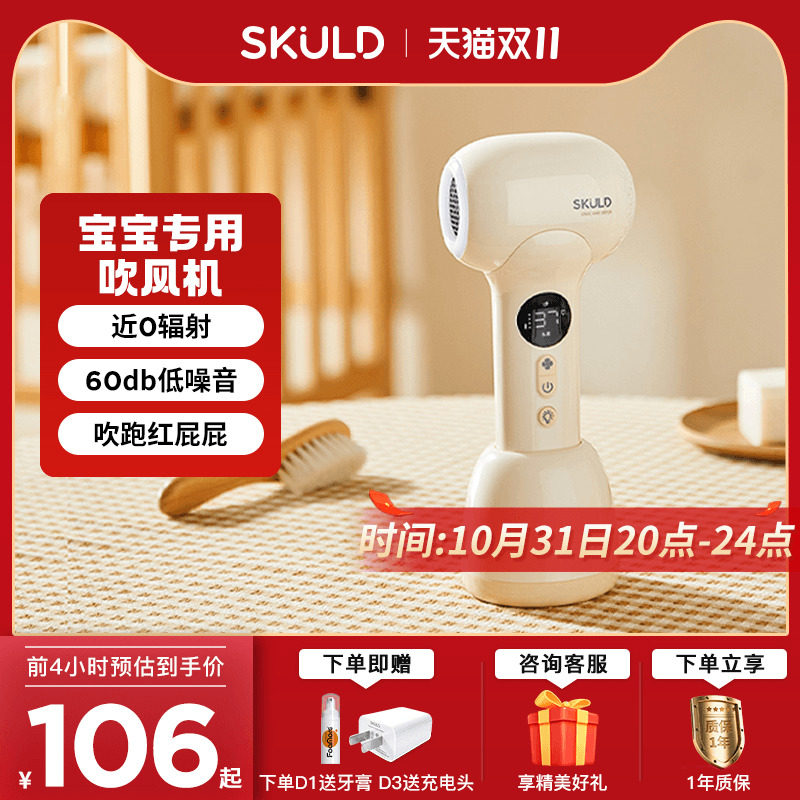 SKULD时蔻儿童吹风机不伤发无线婴儿吹屁屁专用静音0辐射宝宝家用怎么看?